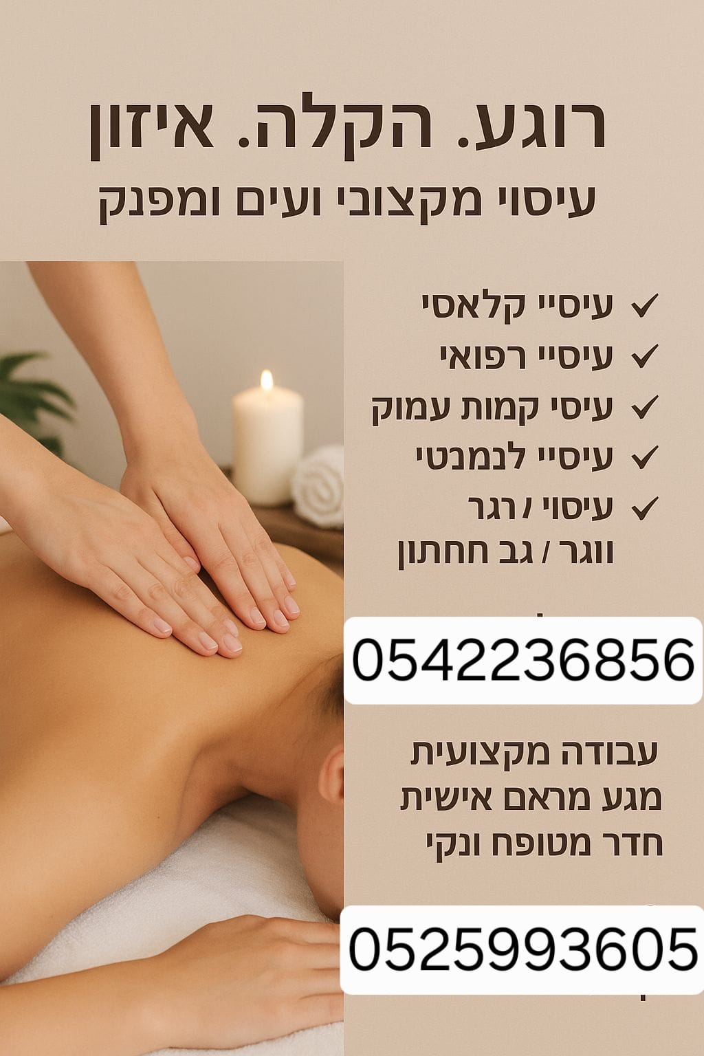 דירה דיסקרטית - מעסה איכותית מקצועית ומפנקת 13