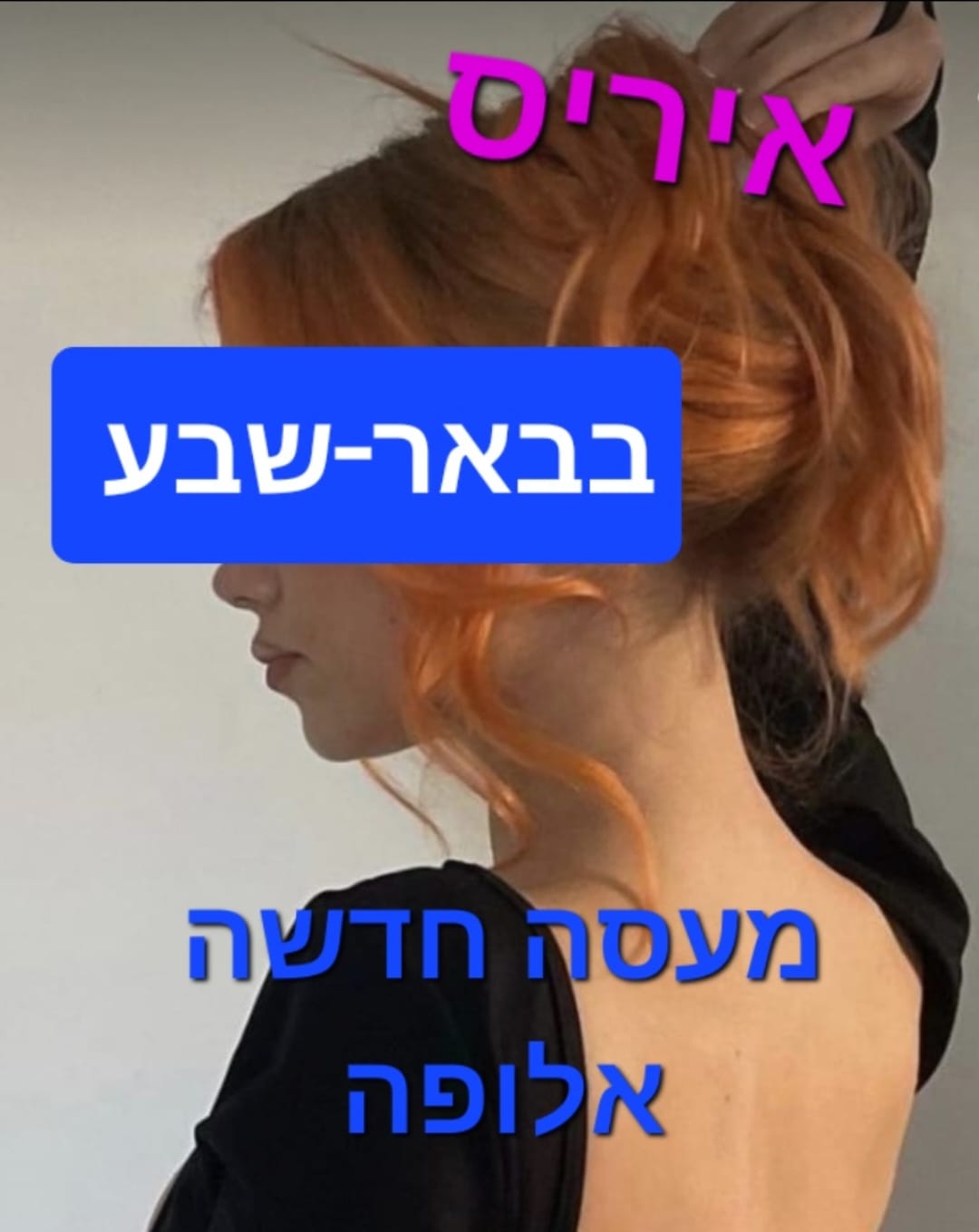  - עיסוי דיסקרטי באר שבע - 053-6287102