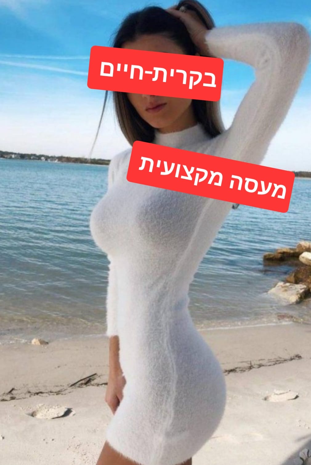  - מאסז קרית חיים דיסקרטי - 053-5268611