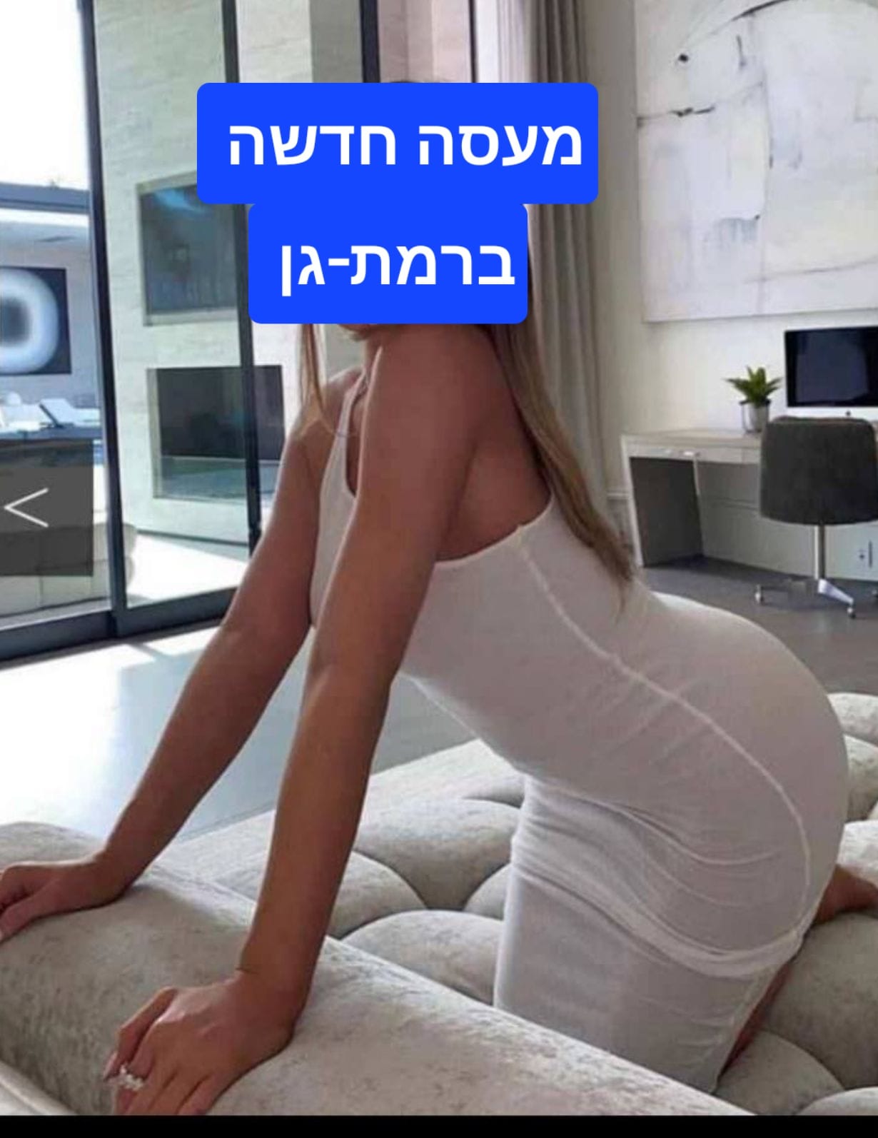 דירה דיסקרטית - ברמת-גן - עיסוי דיסקרטי 3