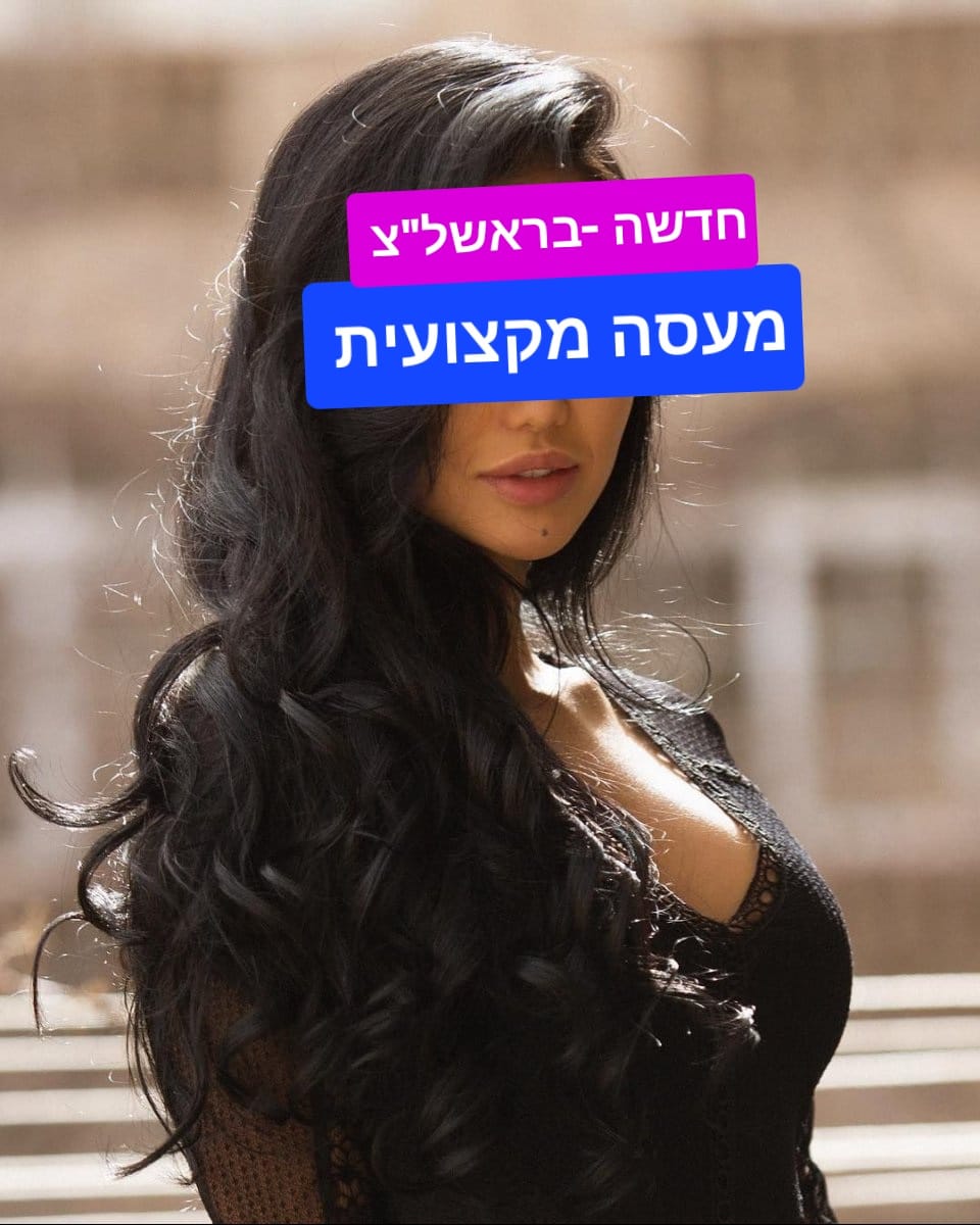 דירה דיסקרטית - לעיסוי מקצועי ודיסקרטי 10
